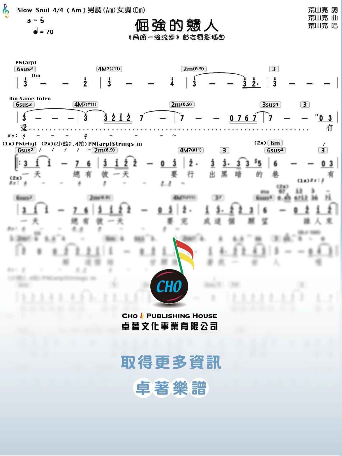 倔強的戆人